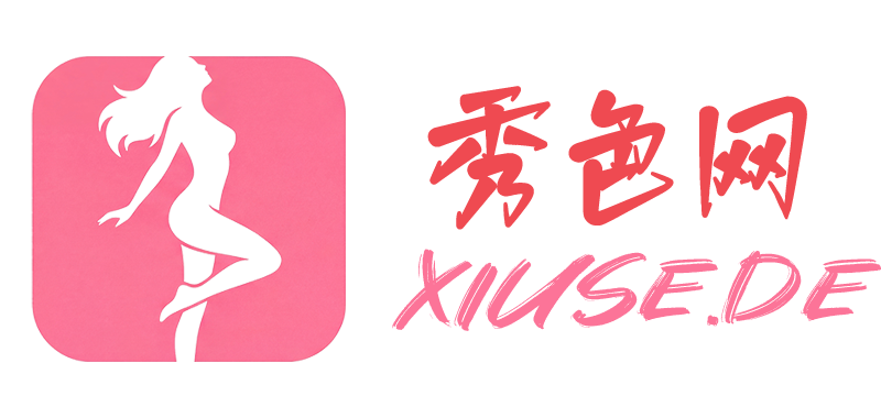 秀色网Xiuse.de-美女写真套图,写真图片,美图分享,写真集下载,秀人模特写真